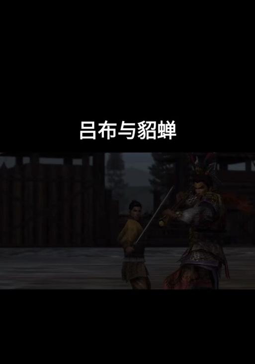 貂蝉开局攻略（王者荣耀以貂蝉开局，如何选择最适合吕布的出装？一起来了解吧！）-第3张图片-游戏攻略港