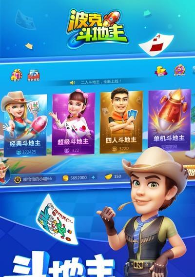 《挑战波克斗地主，攻克闯关高手！》（以波克斗地主闯关攻略为主题，教你如何一步步夺得胜利！）-第1张图片-游戏攻略港