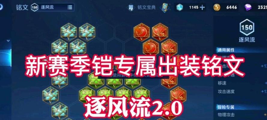 《高玩必读！最新攻略揭秘高玩符文出装》（为你揭示高玩们的符文出装心得，让你成为顶尖选手）-第3张图片-游戏攻略港