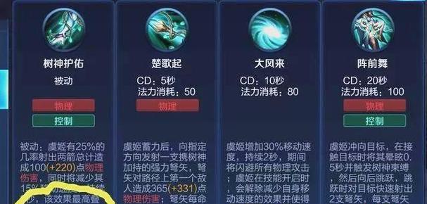 虞姬精彩团战出装攻略（打造最强虞姬，引领团战胜利）-第3张图片-游戏攻略港