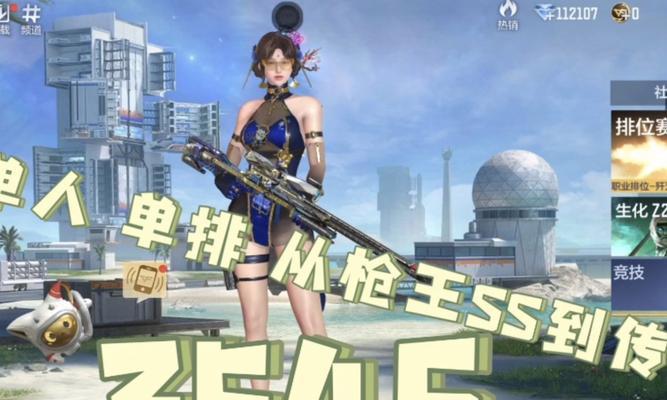 刺激战场游戏攻略（玩转刺激战场单人模式，成为顶级战士！）-第2张图片-游戏攻略港