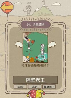 《揭秘史上坑爹游戏2攻略24》（丰富攻略经验，征服高难关卡）-第3张图片-游戏攻略港