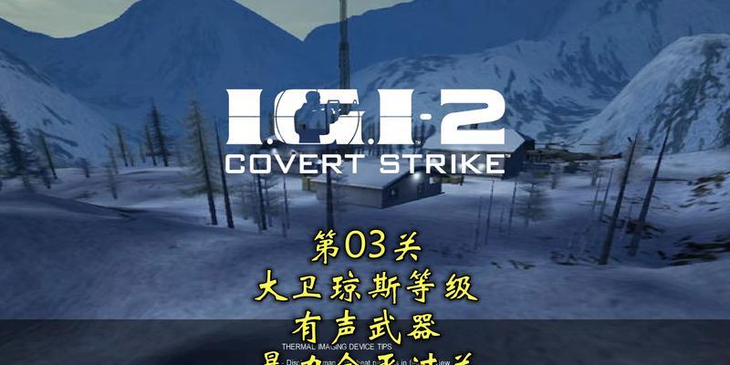 秘密潜入1攻略9关（揭秘无声行动下的关卡九攻略，让你事半功倍）-第2张图片-游戏攻略港
