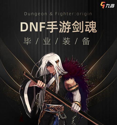 DNF三国装备爆率揭秘！（猎取传世利器，探寻乱世英雄的神秘底蕴）-第1张图片-游戏攻略港