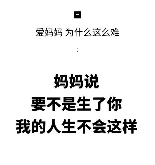 母亲过错游戏攻略（探索游戏中母亲的错误选择与犯错后的成长）-第2张图片-游戏攻略港