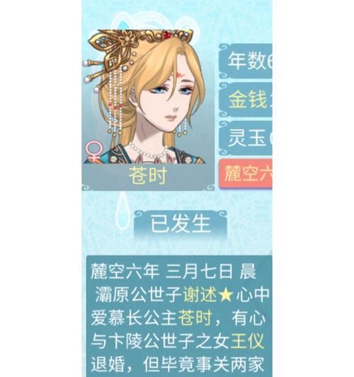 重生之长公主游戏攻略（穿越时空，用智慧征服命运）-第2张图片-游戏攻略港