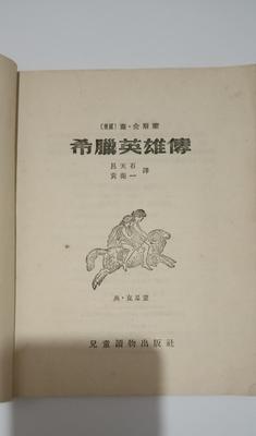 《探索古希腊英雄养成游戏攻略》（解密游戏玩法，打造最强英雄）-第2张图片-游戏攻略港