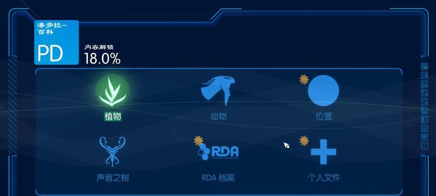 《阿凡达游戏通关攻略》（探索潘多拉星球的无敌指南）-第3张图片-游戏攻略港