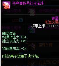 辅助装备中的力量宝珠（解密30力量宝珠的神奇力量）-第3张图片-游戏攻略港