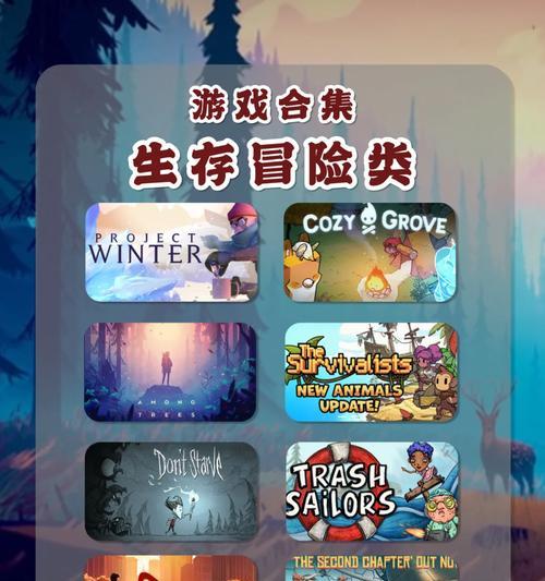 生存游戏对战攻略（探索多人生存游戏的竞争与合作之道）-第2张图片-游戏攻略港
