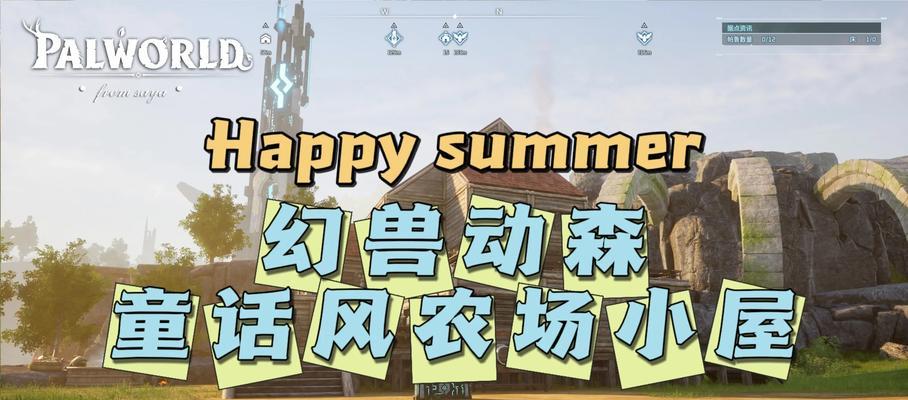 农场生活（探索乡村的快乐种植之旅，用自己的农场开创田园新生活！）-第1张图片-游戏攻略港