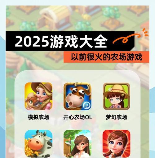 农场生活（探索乡村的快乐种植之旅，用自己的农场开创田园新生活！）-第2张图片-游戏攻略港