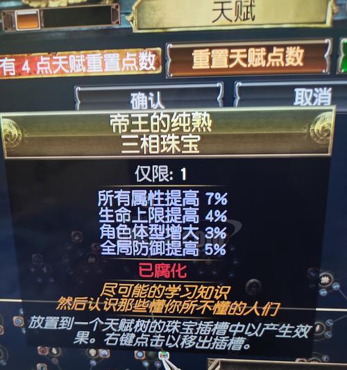 《流放之路暴击几率装备全解析》（打造高暴击几率装备的秘诀与技巧）-第2张图片-游戏攻略港