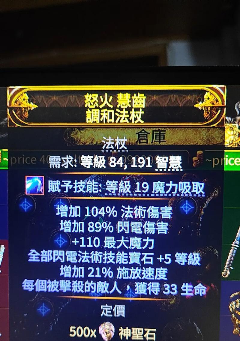 《流放之路暴击几率装备全解析》（打造高暴击几率装备的秘诀与技巧）-第3张图片-游戏攻略港