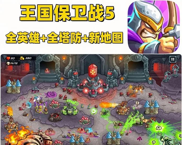 《王国保卫战攻略大全》（打造无敌防线，守护王国的关键技巧与策略）-第2张图片-游戏攻略港