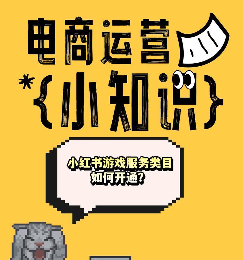小红书运营攻略（通过游戏推荐引流，助力小红书用户增长与粘性提升）-第3张图片-游戏攻略港