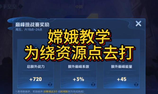 嫦娥中路出装详细攻略（打造无敌战力，掌握最佳出装策略）-第2张图片-游戏攻略港