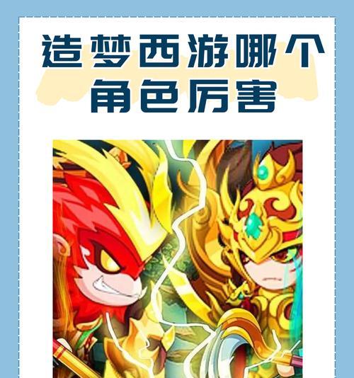 游戏造梦西游猴子攻略（深入解析，帮助你在游戏中稳步前进的关键）-第3张图片-游戏攻略港