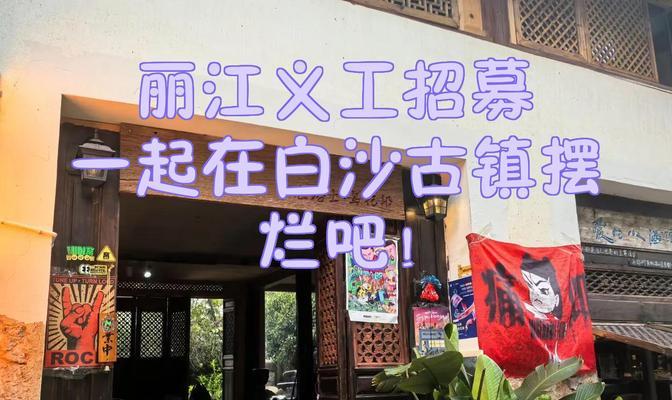 白沙古镇攻略游戏（探索古镇魅力，畅游白沙）-第3张图片-游戏攻略港