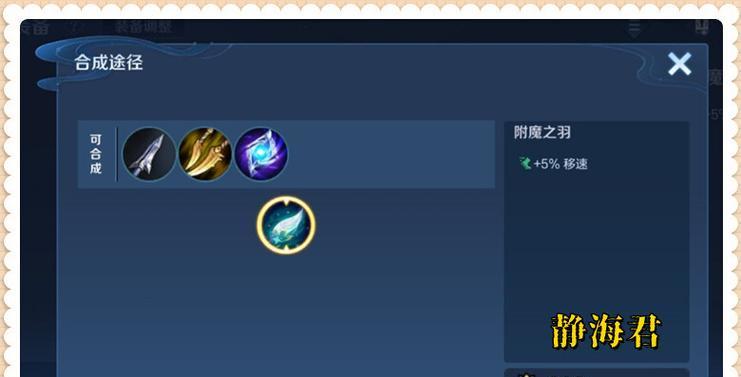 王者荣耀最强附魔出装攻略（王者荣耀附魔出装攻略解析，让你成为不败之王！）-第3张图片-游戏攻略港