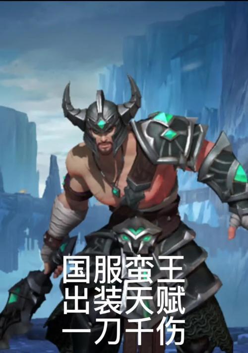 韩枫国服最新出装攻略（掌握最强韩枫出装，成就巅峰战绩）-第1张图片-游戏攻略港