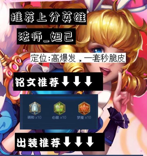 《破军妲己出装攻略》（打造无敌输出利器，征战王者峡谷！）-第3张图片-游戏攻略港