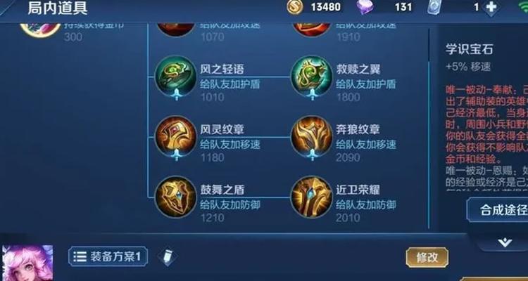 《王者荣耀法穿必备装备详解》（选择合适的装备提升法穿输出，）-第3张图片-游戏攻略港