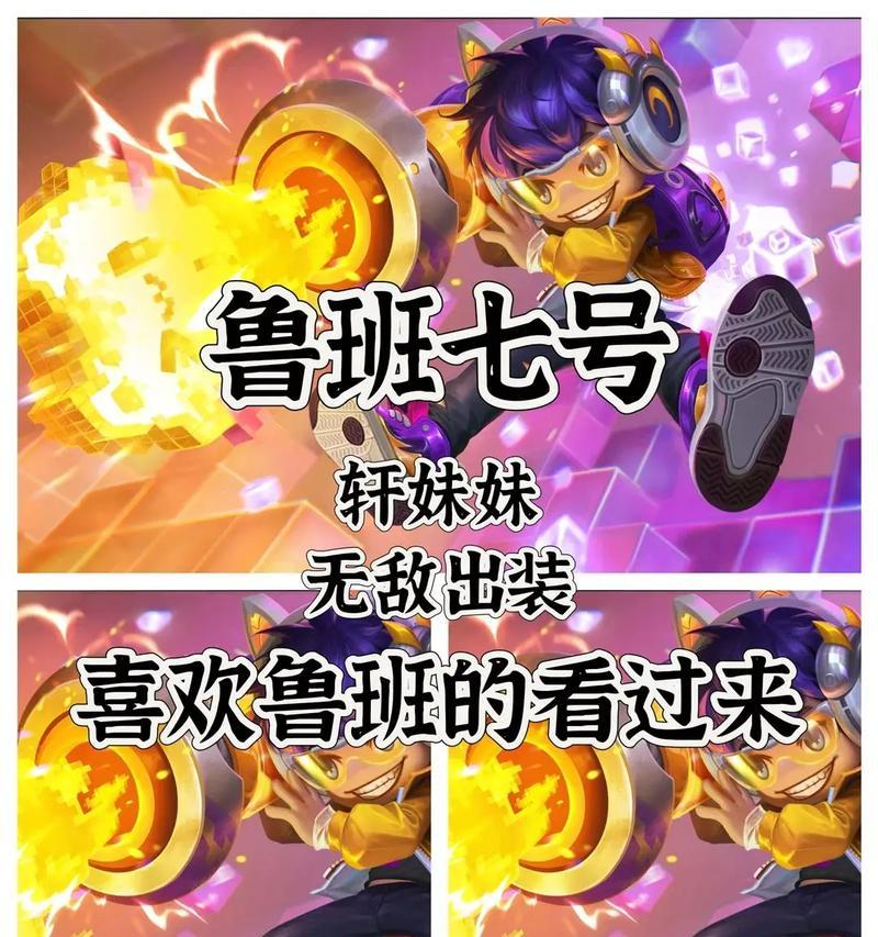 鲁班前期出装攻略大全（打造最强输出，赢取胜利的秘诀）-第1张图片-游戏攻略港