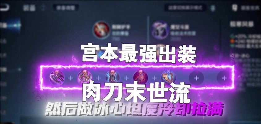 肉刀铠出装攻略（揭秘肉刀铠的最强出装方案，让你在战场上无敌！）-第2张图片-游戏攻略港