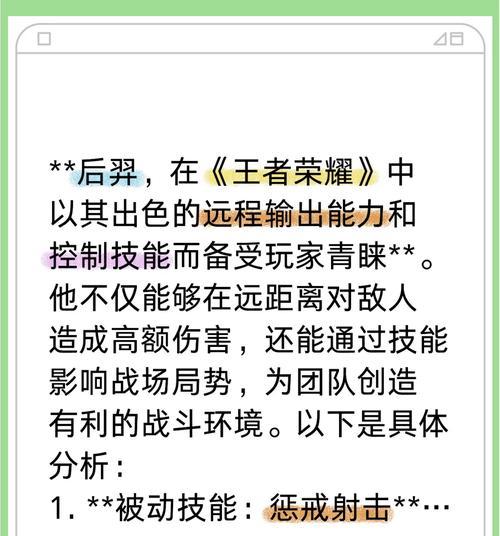 《完美的掌控，羿操之于己——以后羿操作高手出装攻略》（从装备选择到技能运用，助你成为羿操高手）-第1张图片-游戏攻略港