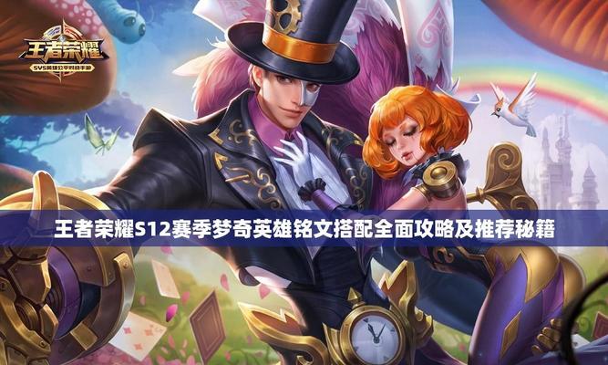 梦奇铭文出装法师攻略（一起探索最强法师梦奇铭文出装搭配！）-第1张图片-游戏攻略港