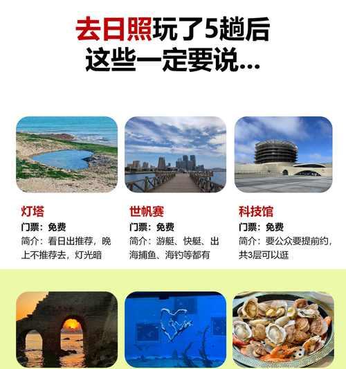 甜蜜日照之旅攻略（带着爱人畅游日照，体验浪漫的海滨之旅）-第1张图片-游戏攻略港