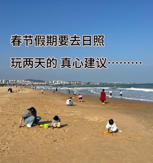 甜蜜日照之旅攻略（带着爱人畅游日照，体验浪漫的海滨之旅）-第2张图片-游戏攻略港