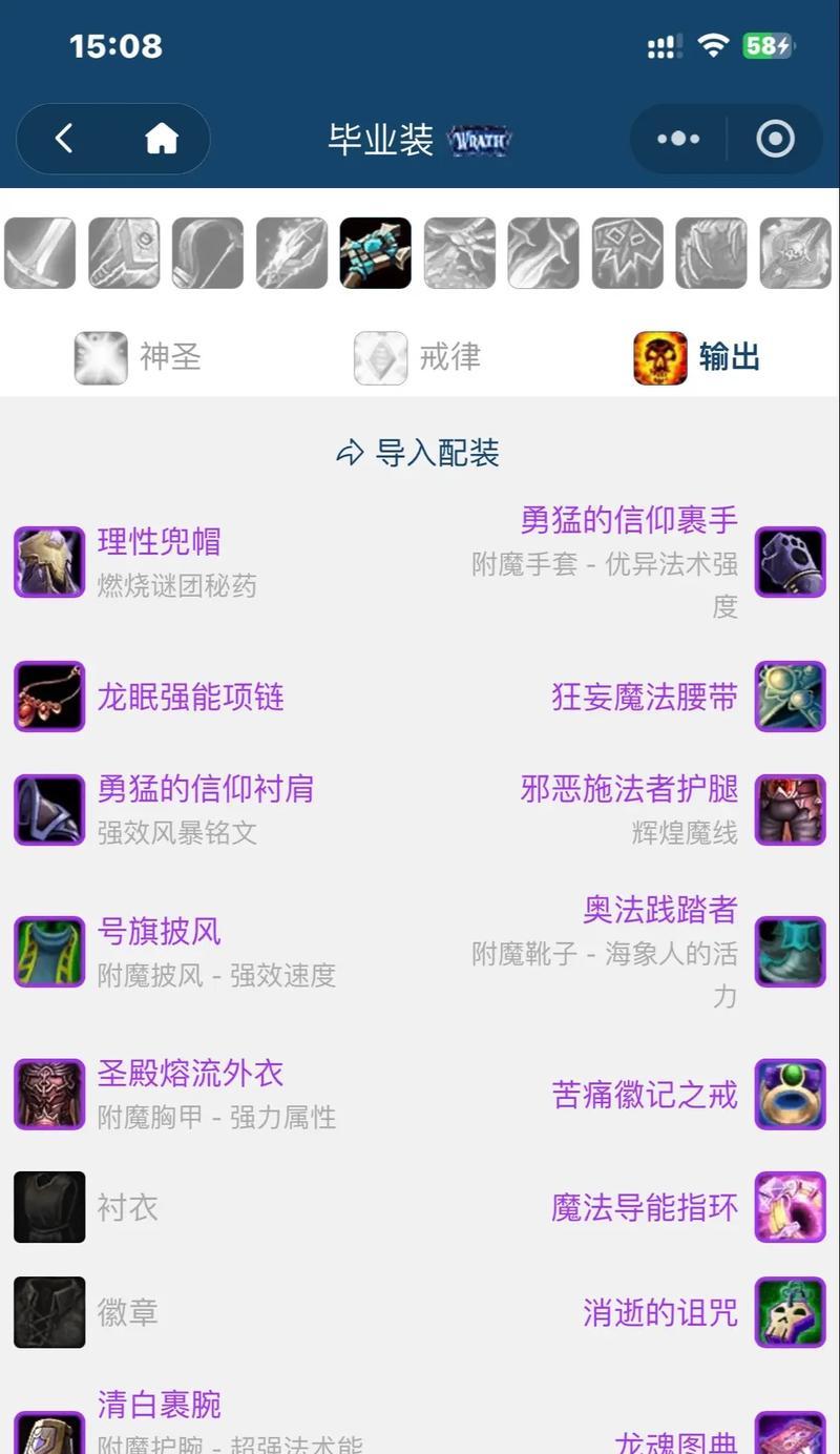 《魔兽世界装备全解析》（探索装备世界的秘密，揭开玩家装备心理！）-第1张图片-游戏攻略港