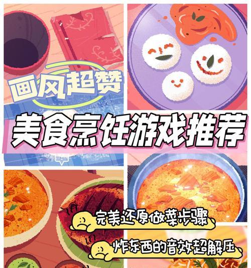 甜品食谱攻略游戏（通过游戏掌握甜品制作技巧，尽情享受美味！）-第1张图片-游戏攻略港