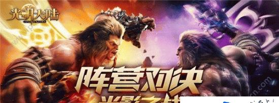光明大陆装备部位选择指南（打造最强角色关键在于选择合适的装备部位）-第1张图片-游戏攻略港
