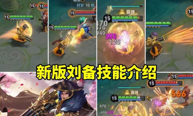 刘备国服出装攻略（英勇无畏的战神之路）-第1张图片-游戏攻略港