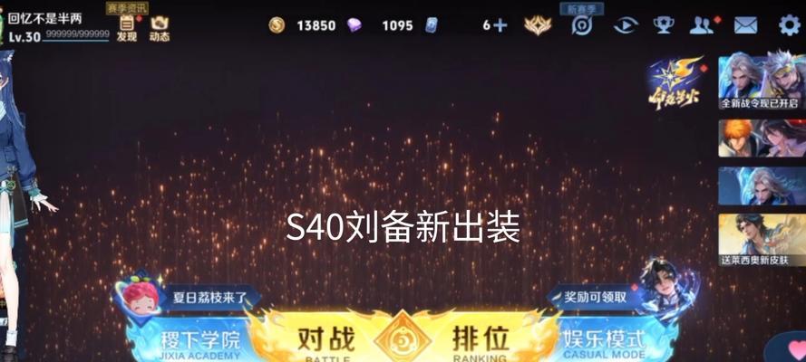 刘备国服出装攻略（英勇无畏的战神之路）-第2张图片-游戏攻略港