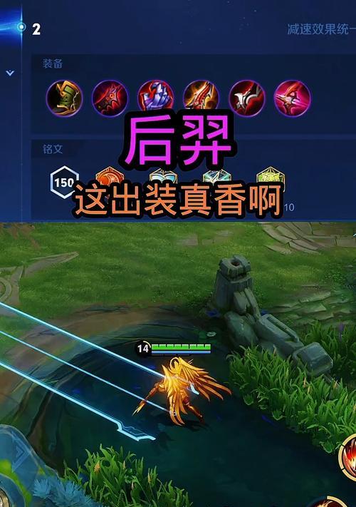 《最新赛事后羿出装攻略》（掌握赛事最新趋势，提升后羿出装效果）-第1张图片-游戏攻略港