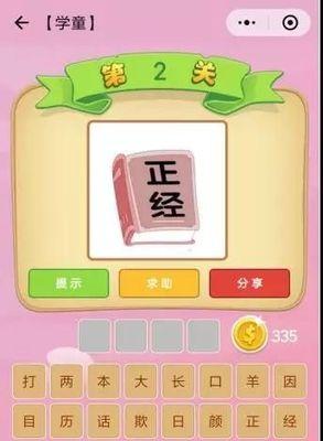微信消消看攻略（打破记录，解锁高分，战胜每一关）-第2张图片-游戏攻略港