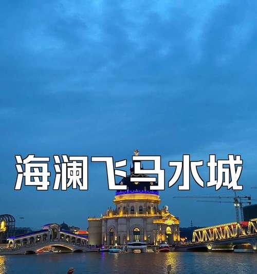 探索飞马水城的乐趣（攻略游戏《飞马水城》的精彩冒险之旅）-第2张图片-游戏攻略港