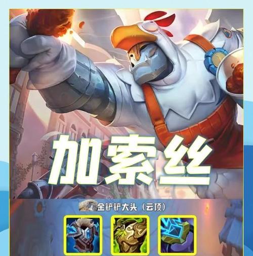 金铲铲索尔出装攻略（金铲铲索尔装备选择与技巧，助你成为无敌的统治者）-第2张图片-游戏攻略港